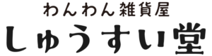 しゅうすい堂